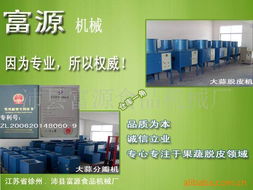 沛縣富源食品機(jī)械廠(chǎng) 食品飲料加工與餐飲服務(wù)設(shè)備解決方案